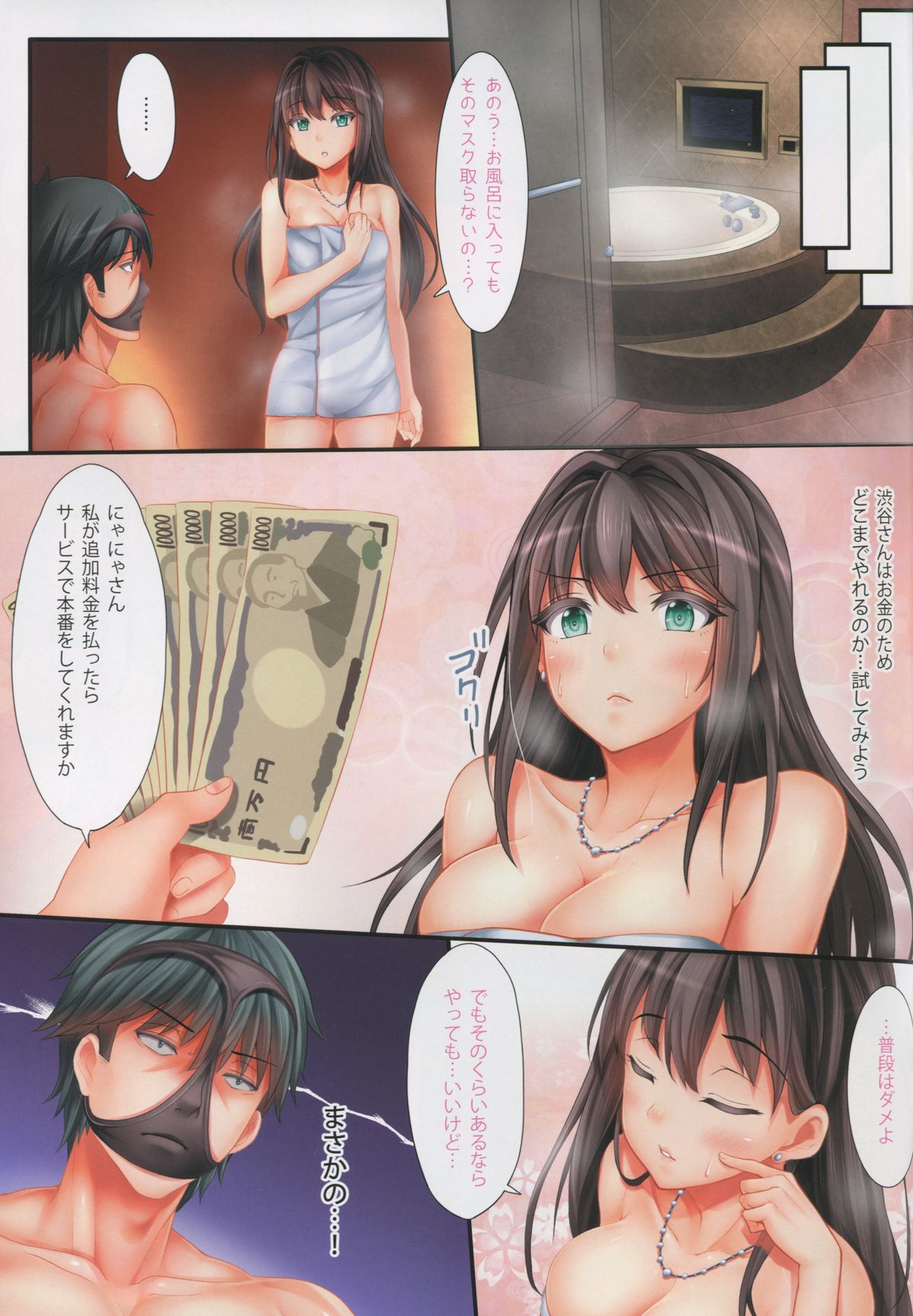 (C88) [O.N Art Works (Oni-noboru)] The Enkou m@ster -ShibuRin- (THE IDOLM@STER CINDERELLA GIRLS) page 17 full