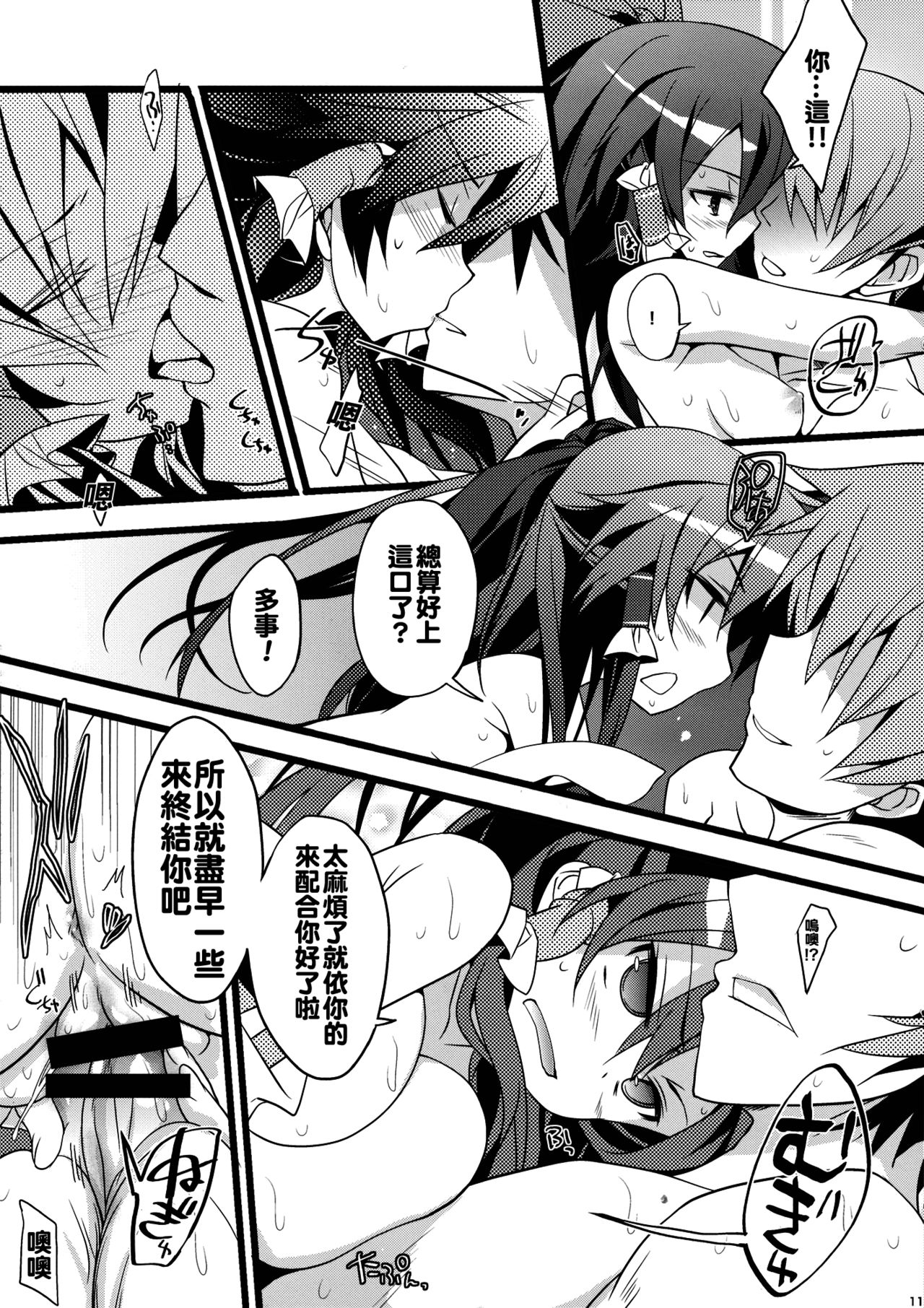 (C86) [Toriaezu(kari) (Tororo)] SUMMER SUMMER summer summer Go Go SUMMER-sex (Touhou Project) [Chinese] [oo君個人漢化] page 11 full