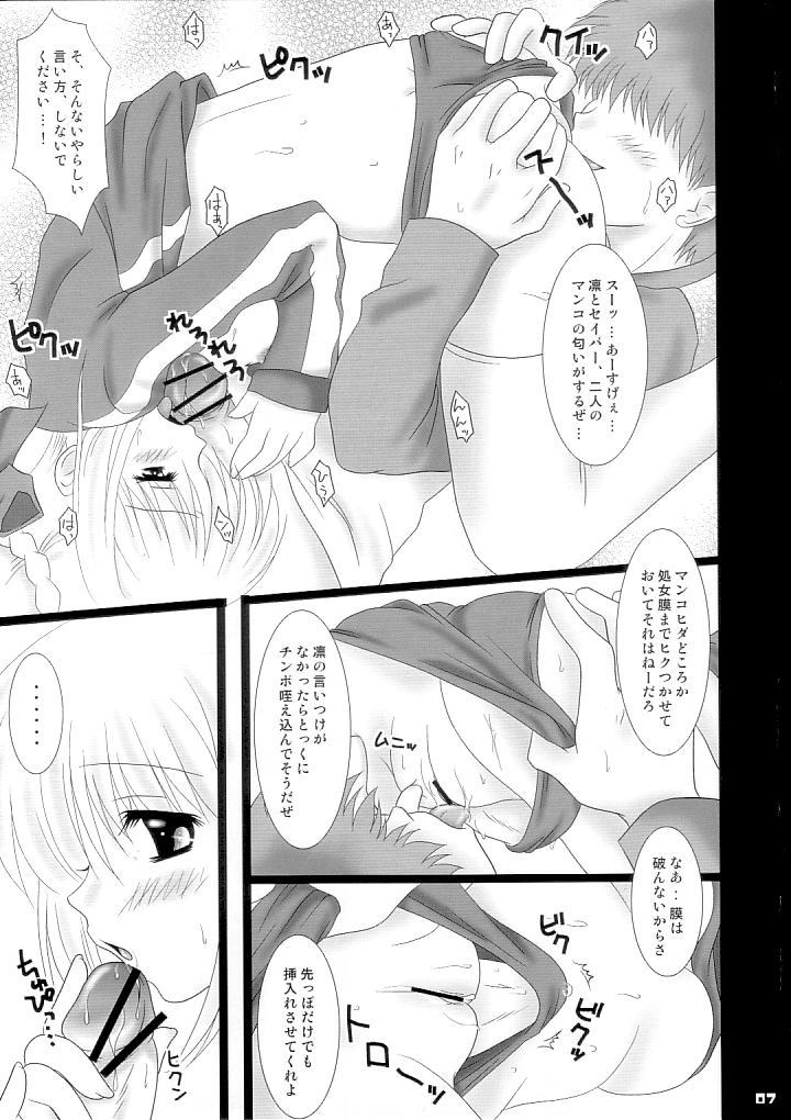 (Mimiket 10) [TAMASHII MAX (Nanami Ayane)] Ingo Juice (Fate/stay night) page 6 full