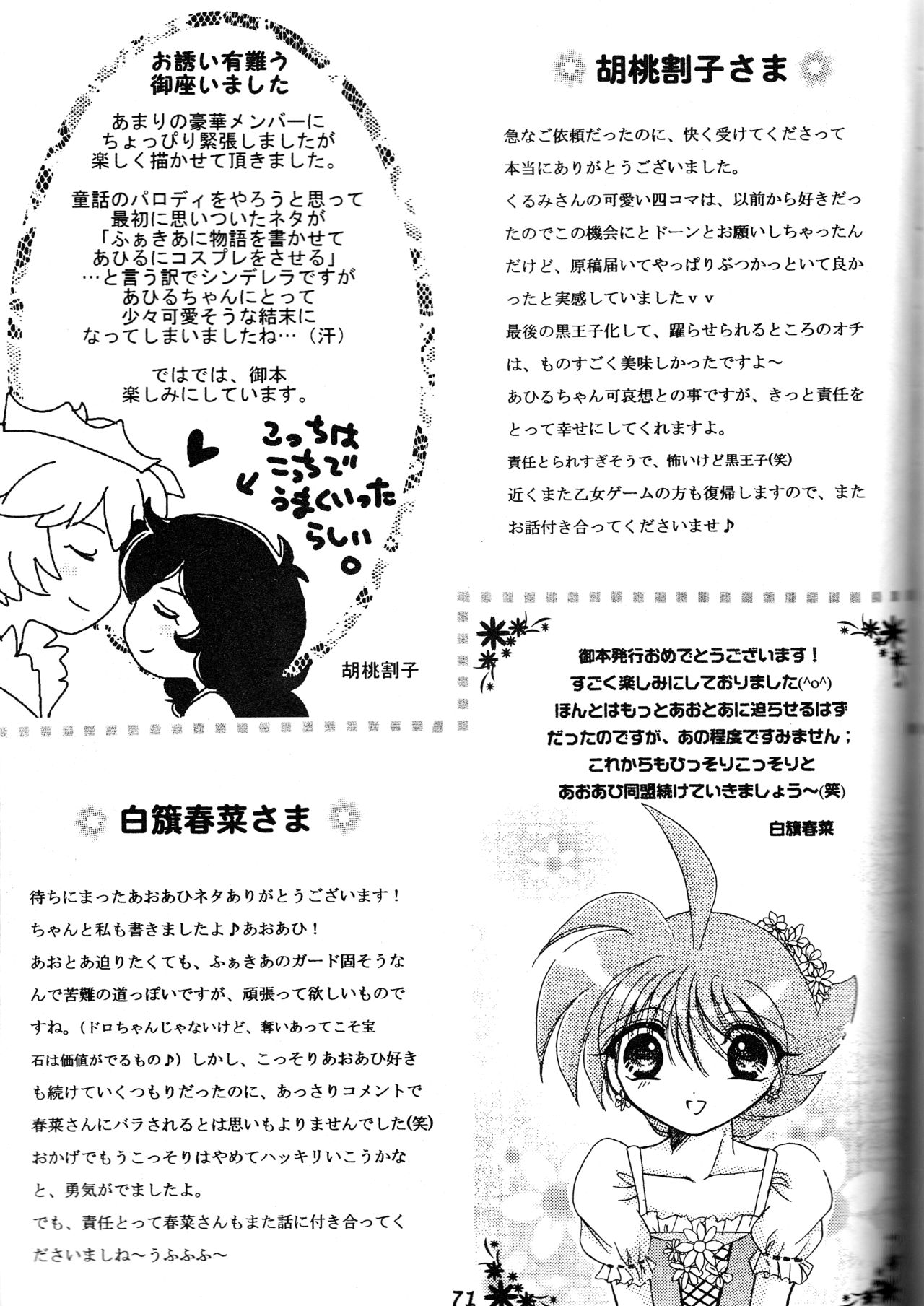 [Sesamin] an (Princess Tutu) [English] [Tigoris Translates] page 34 full