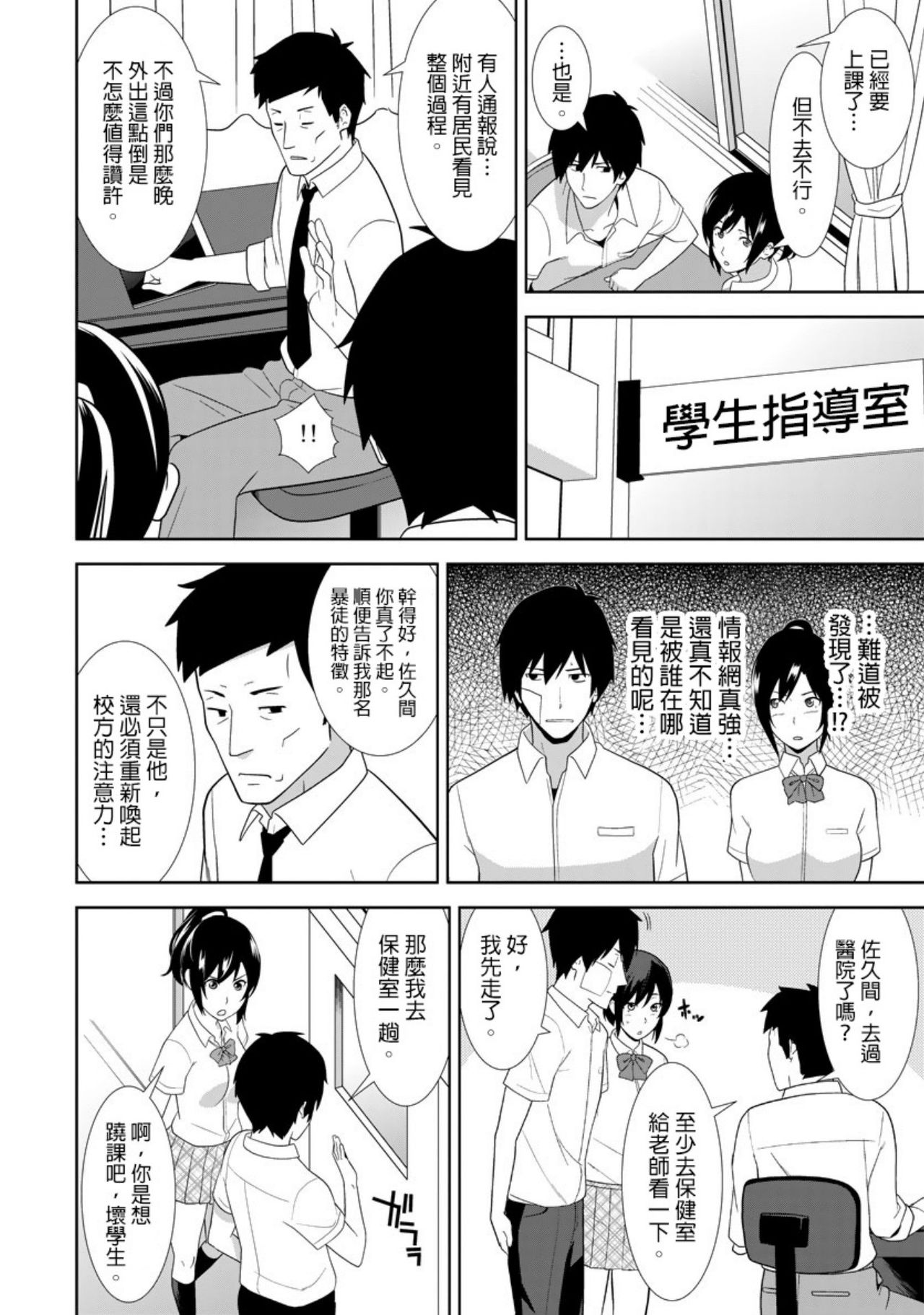 [仲峰紘史 ] 教え子に襲ワレル人妻は抵抗できなくて Ch.5 [Chinese] [青文出版中文] page 19 full