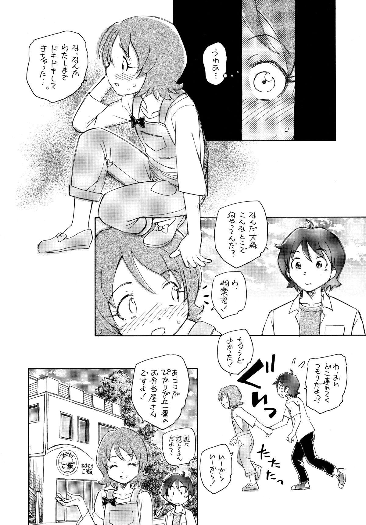 (C86) [Kuroshikatei (Unno Hotaru)] Oomori Yuuko no YuuYuu Sanpo (HappinessCharge PreCure!) page 11 full