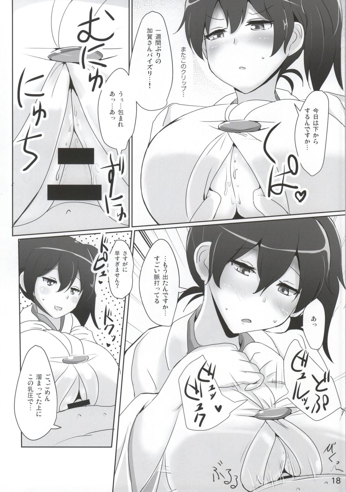 (C86) [Hakuginmokusei (Poshi)] Kaga-san no Paizuri Senyou Oppai Onaho (Kantai Collection -KanColle-) page 15 full