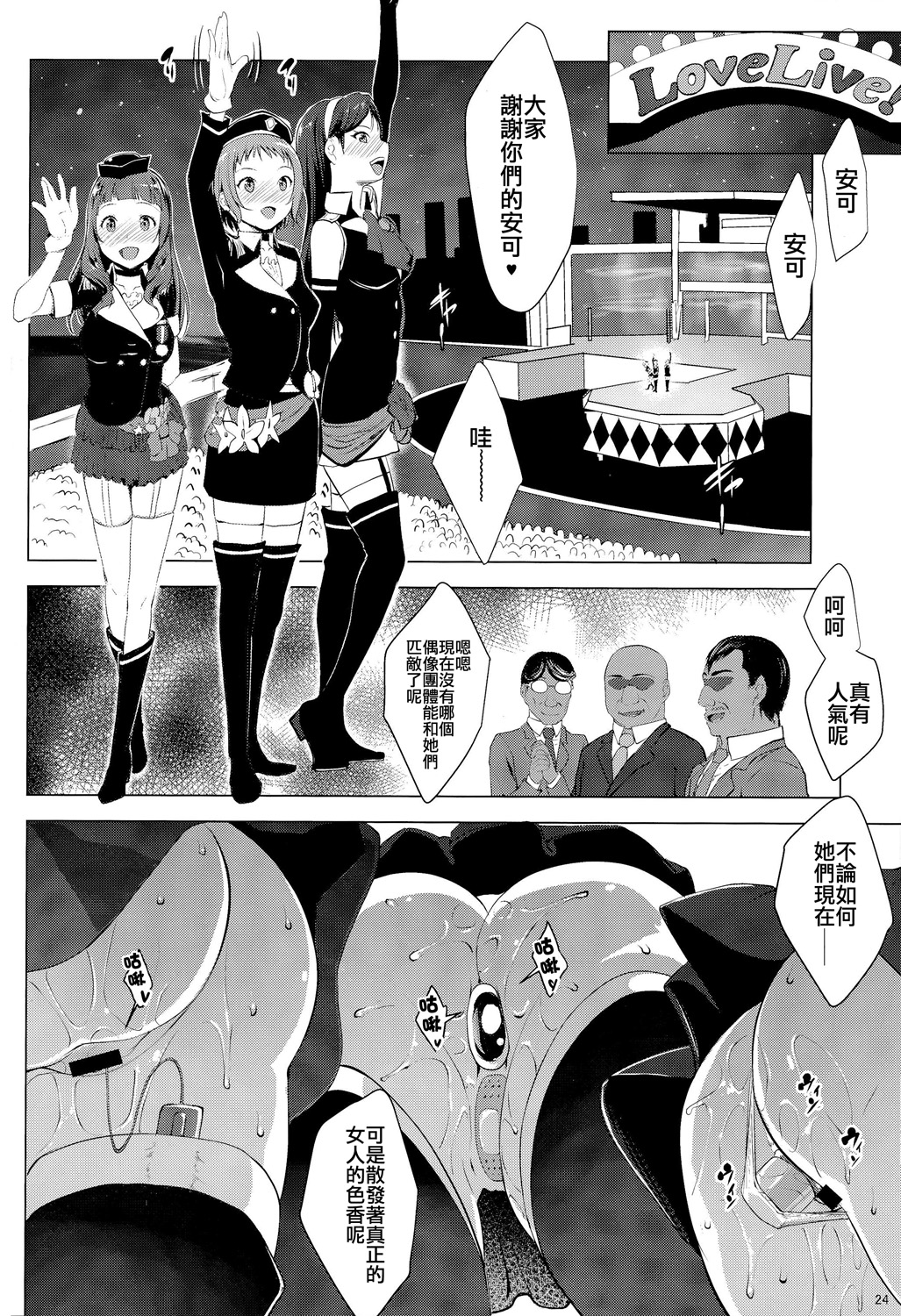 (C86) [Nanatsu no Kagiana (Nanakagi Satoshi)] ANA RISE (Love live!) [Chinese] [CE家族社] page 25 full