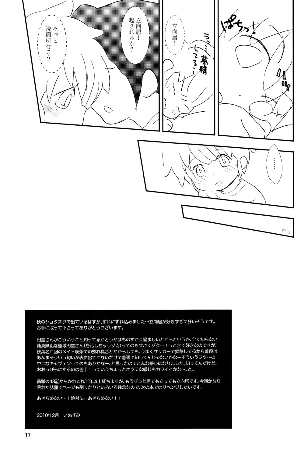 (Shota Scratch 11) [MugenCanvas (Inuzumi)] Heart Heart Heart (Inazuma Eleven) page 17 full
