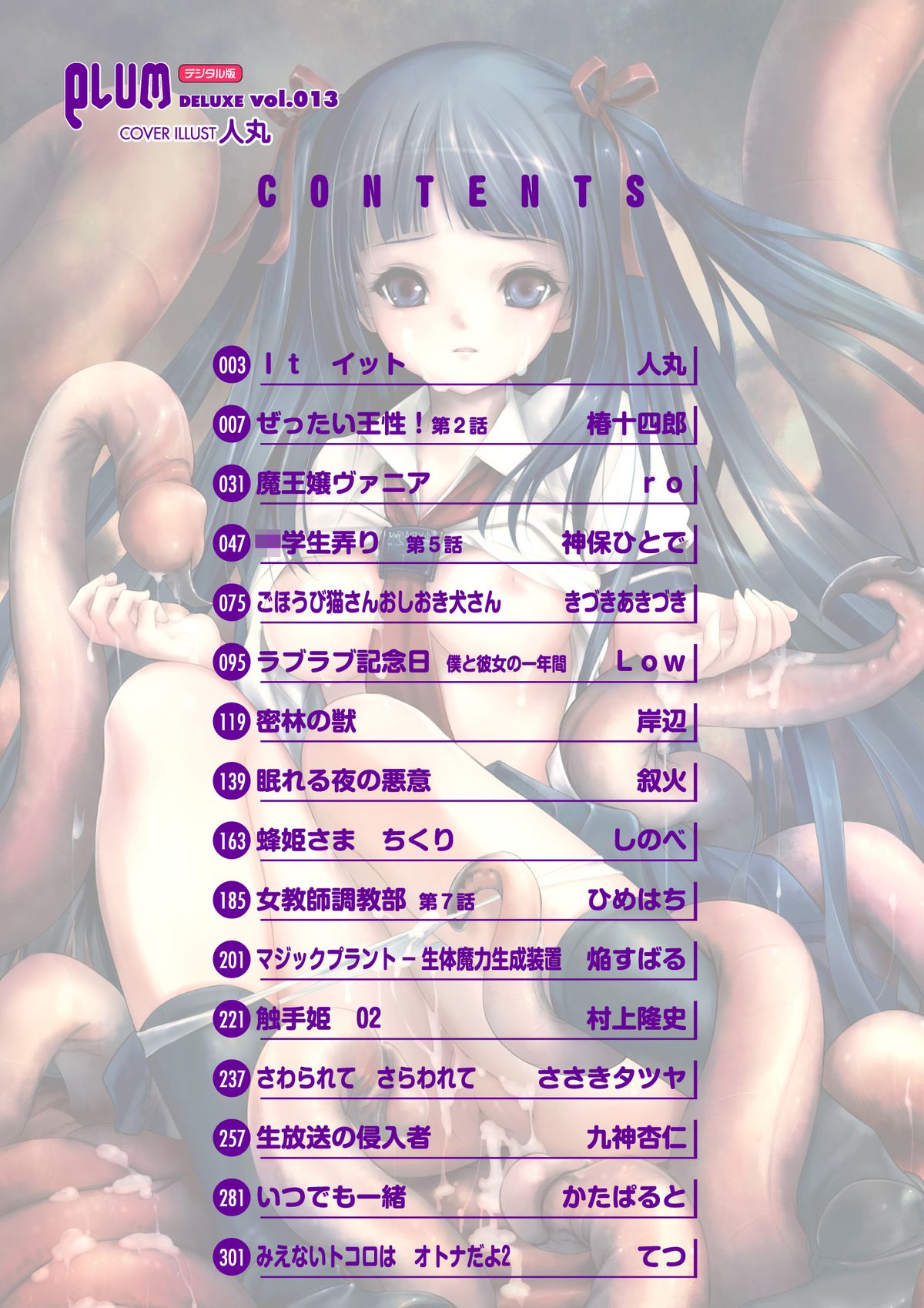 COMIC PLUM DX 13 [Digital] page 3 full