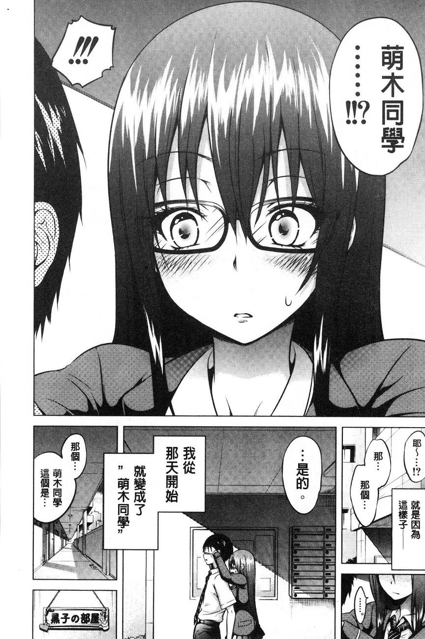 [Akatsuki Myuuto] Hinagiku Virgin Lost Club e Youkoso | 小雛菊的處女貞操喪失俱樂部歡迎你來 [Chinese] page 15 full