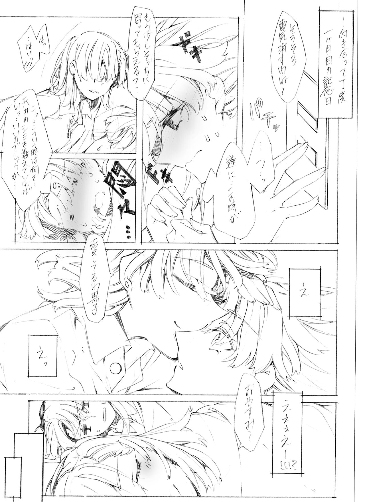 [Paradise Lost (Higashizukihi Sei)] Motto Suki tte Itte Oboreru kurai (Toaru Kagaku no Railgun) page 2 full