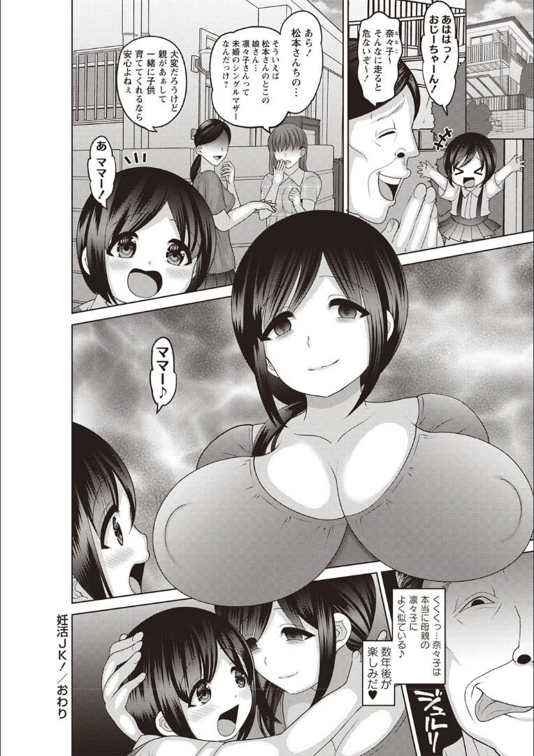 [Nayuzaki Natsumi] Mesuochi Zenkai Shoujo! [Digital] page 186 full