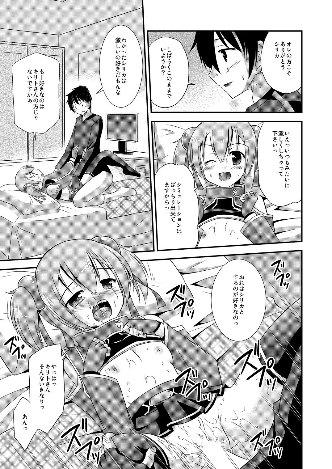 [Cool Palace (Suzumiya Kazuki)] Silica Route Offline Phantom Parade After (Sword Art Online) [Digital] page 16 full