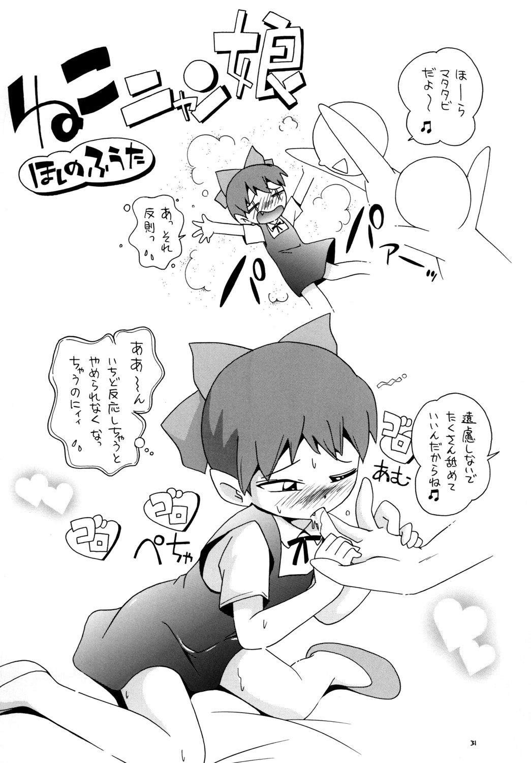 [Puchi-ya (Hoshino Fuuta)] Petit Pure 2 (Various) [Digital] page 30 full