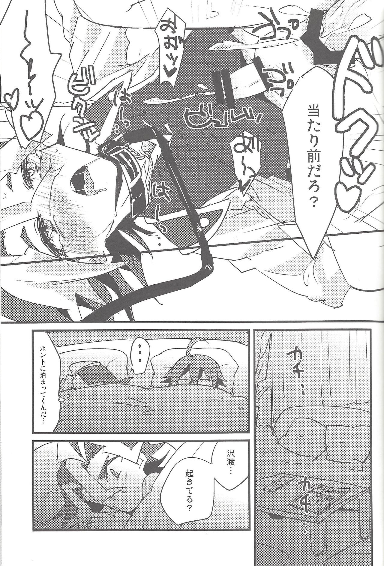 (DUEL PARTY 3) [Ultimate Zekkouchou, PetibeaM (Anko)] Otomari Dokidoki Activity (Yu-Gi-Oh! ARC-V) [Incomplete] page 16 full