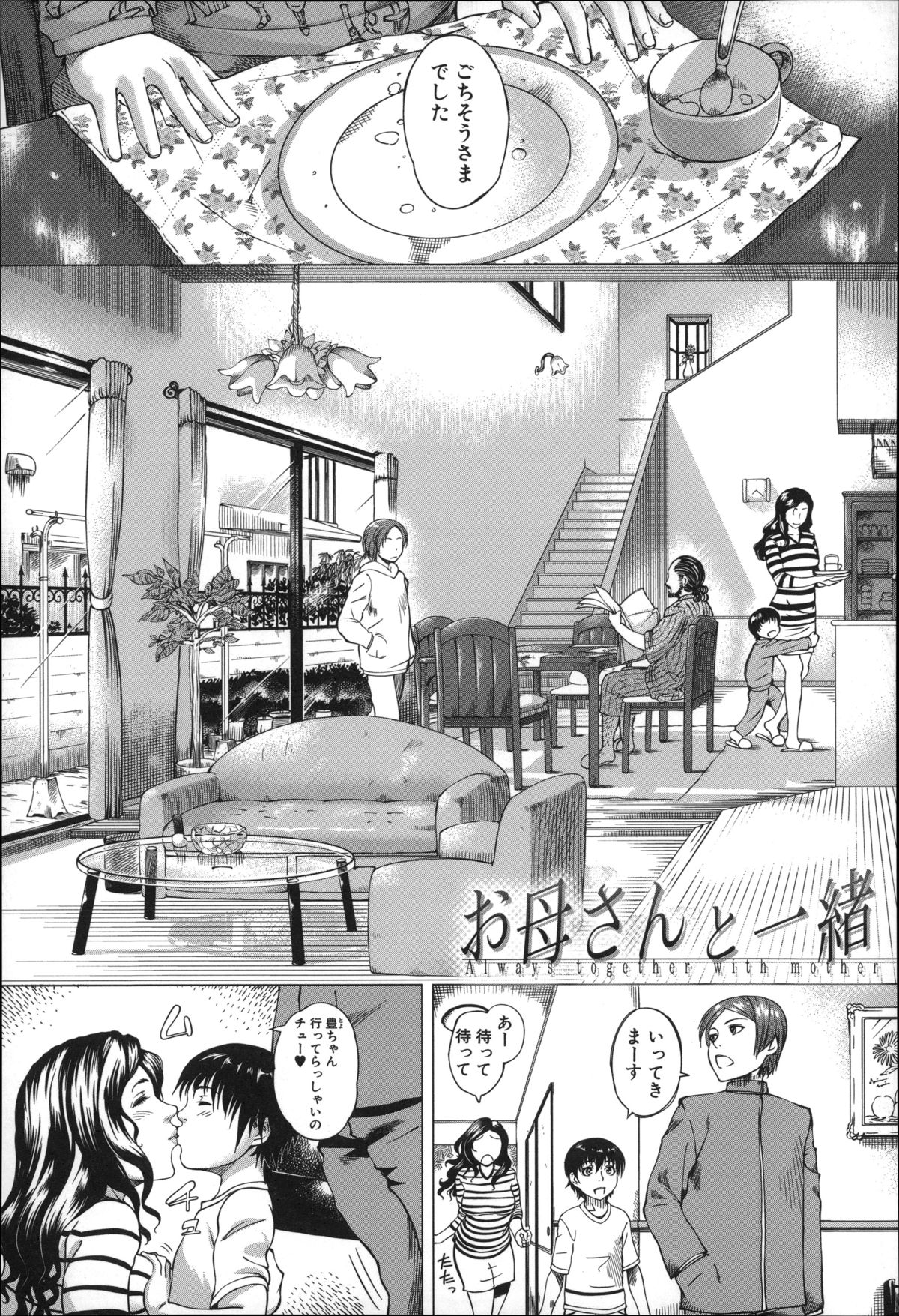 [Qdou Kei] Kaasan no Ijou na Aijou - Mother's Strange Love page 156 full