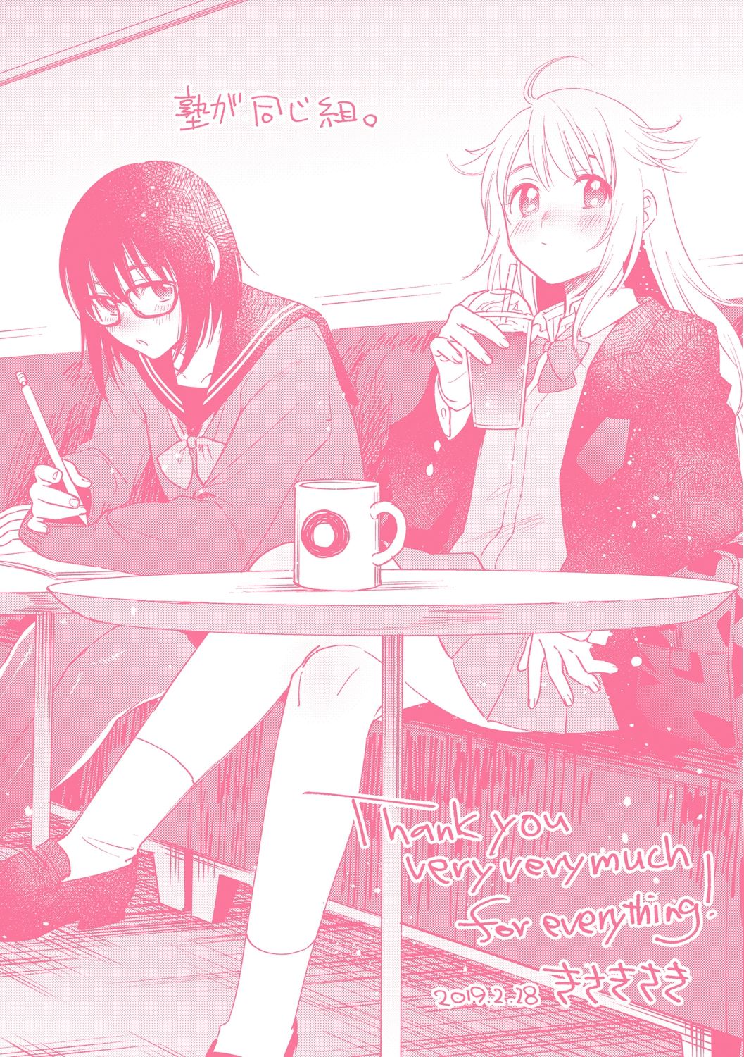 [Kisaki Saki] Sude Kiss Dekin Hodo Honki de Suki desu - I love you seriously [Digital] page 203 full