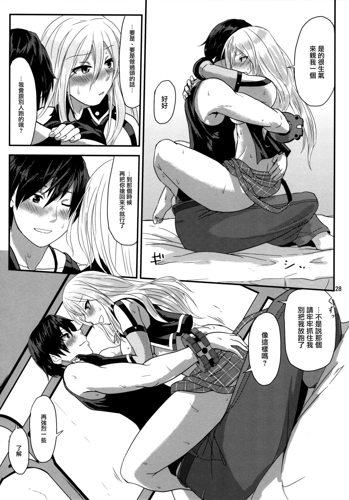 [Lithium (Uchiga)] Обещание ~Yakusoku~ (God Eater) [Chinese] [无毒汉化组] [2014-01-25] page 28 full
