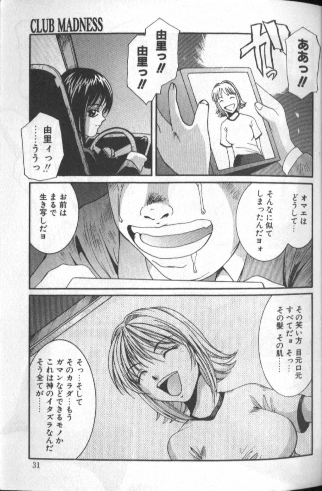 [MAC-V] Tousaku Chudoku page 31 full