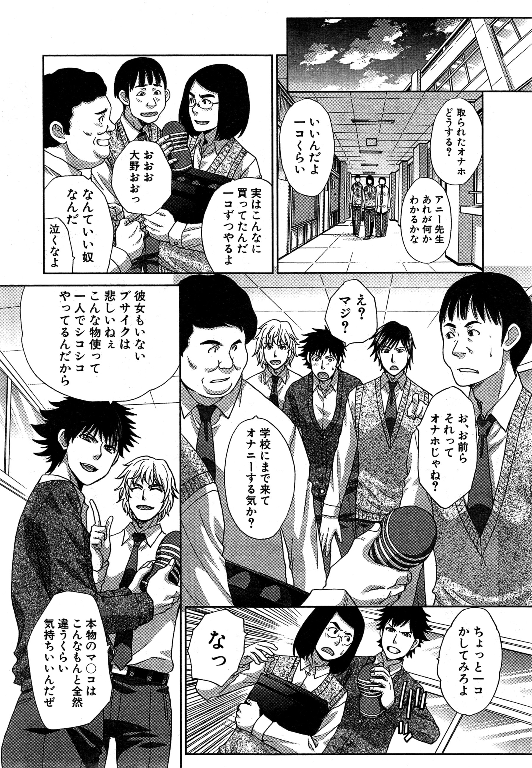 [Itaba Hiroshi] Nikushoku Gakuen Ch.1-6 page 54 full