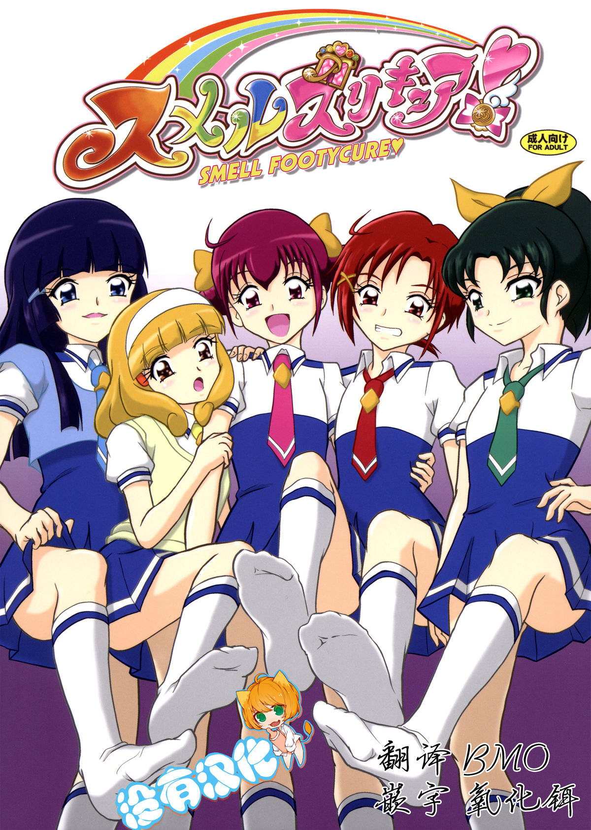 (C82) [AFJ (Ashi_O)] Smell Zuricure | Smell Footycure (Smile Precure!) [Chinese] [沒有漢化] page 1 full