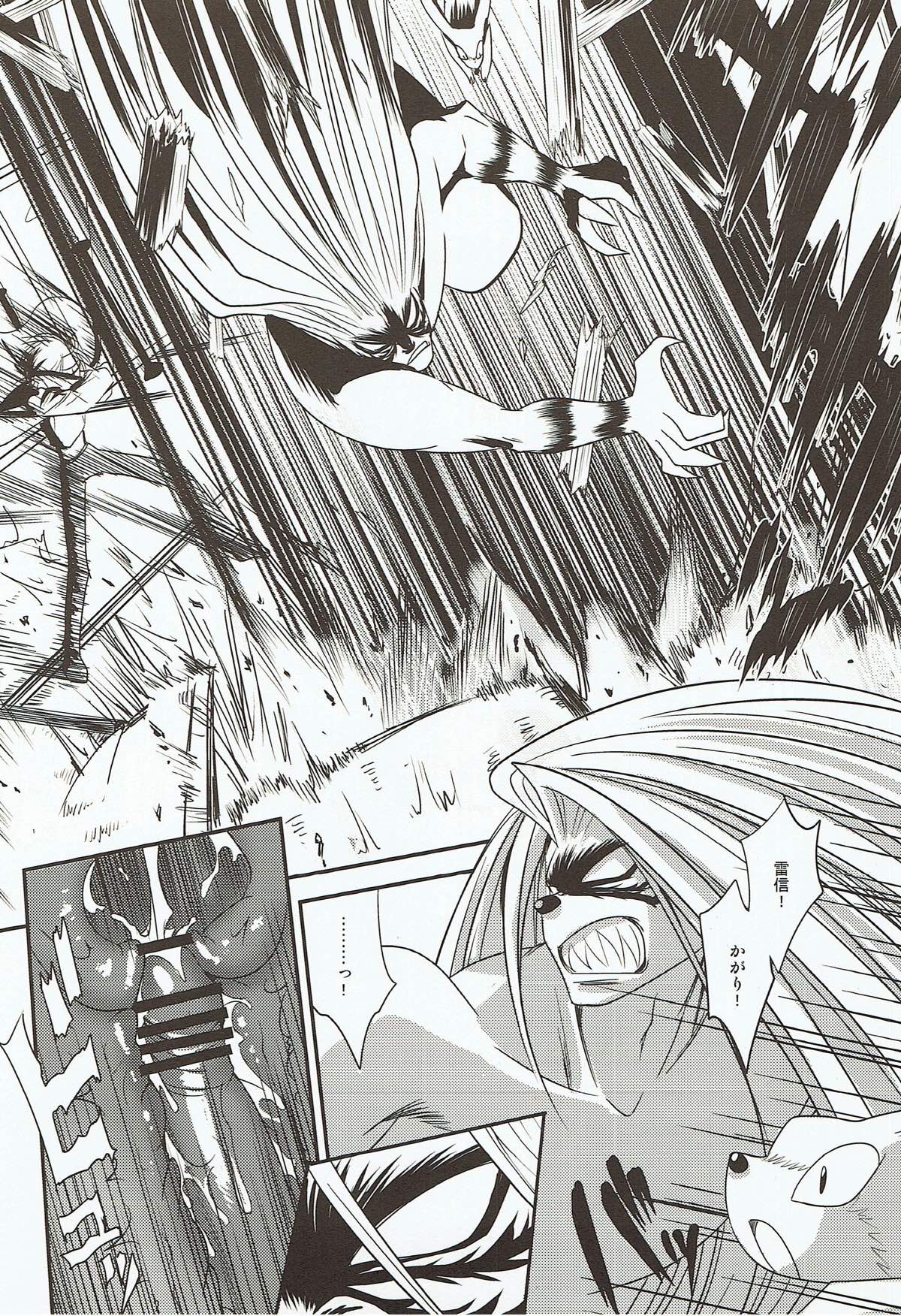 (C78) [Kitsune (Tachikawa Negoro)] Kamaitachi no Ryoujoku (Ushio and Tora) page 25 full