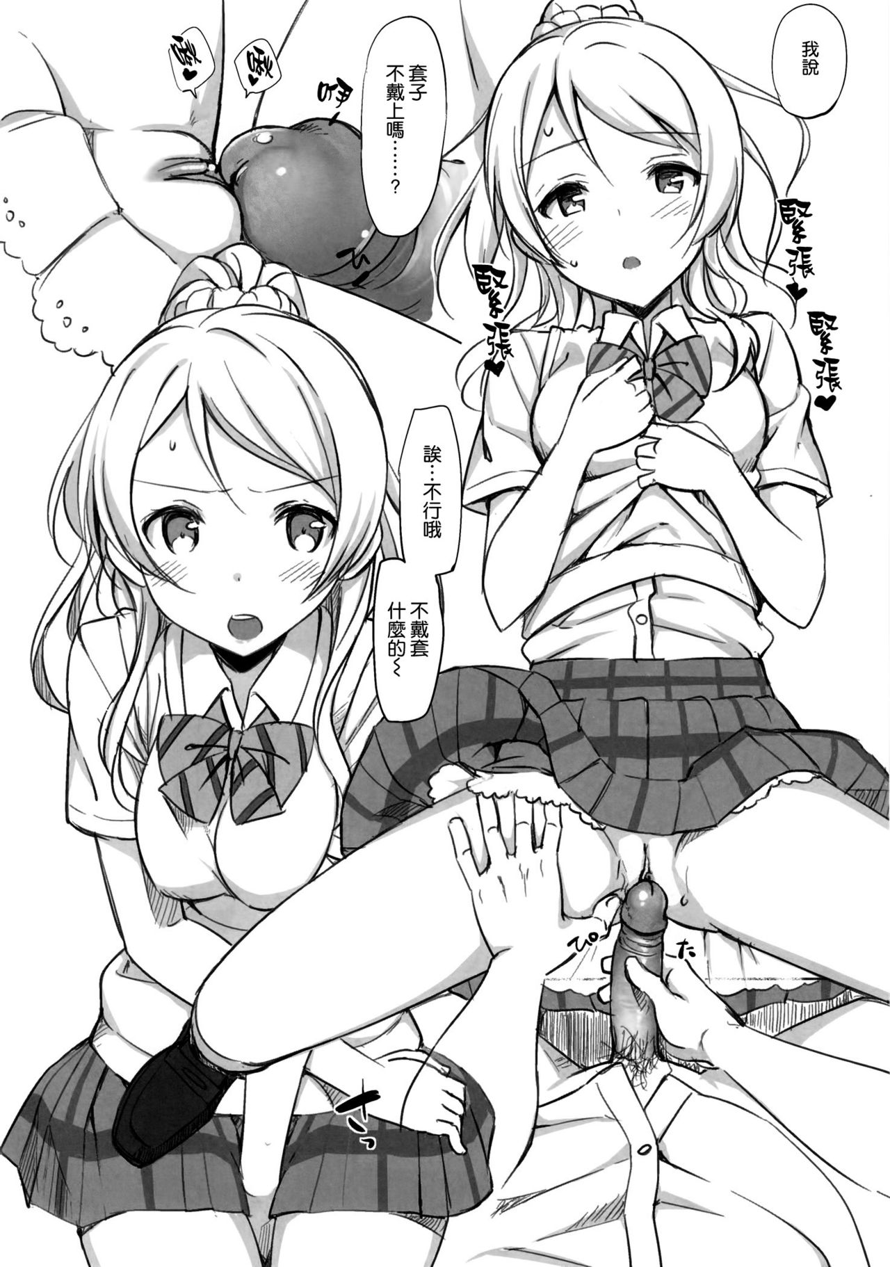 (C84) [Jenoa Cake (TakayaKi)] School ldol off-shot (Love Live!) [Chinese] [空気系☆漢化] [Decensored] page 8 full