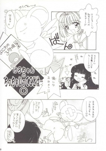(C56) [Angel 14 (Masaki Ayumu)] Pure Pure (Cardcaptor Sakura) - page 19