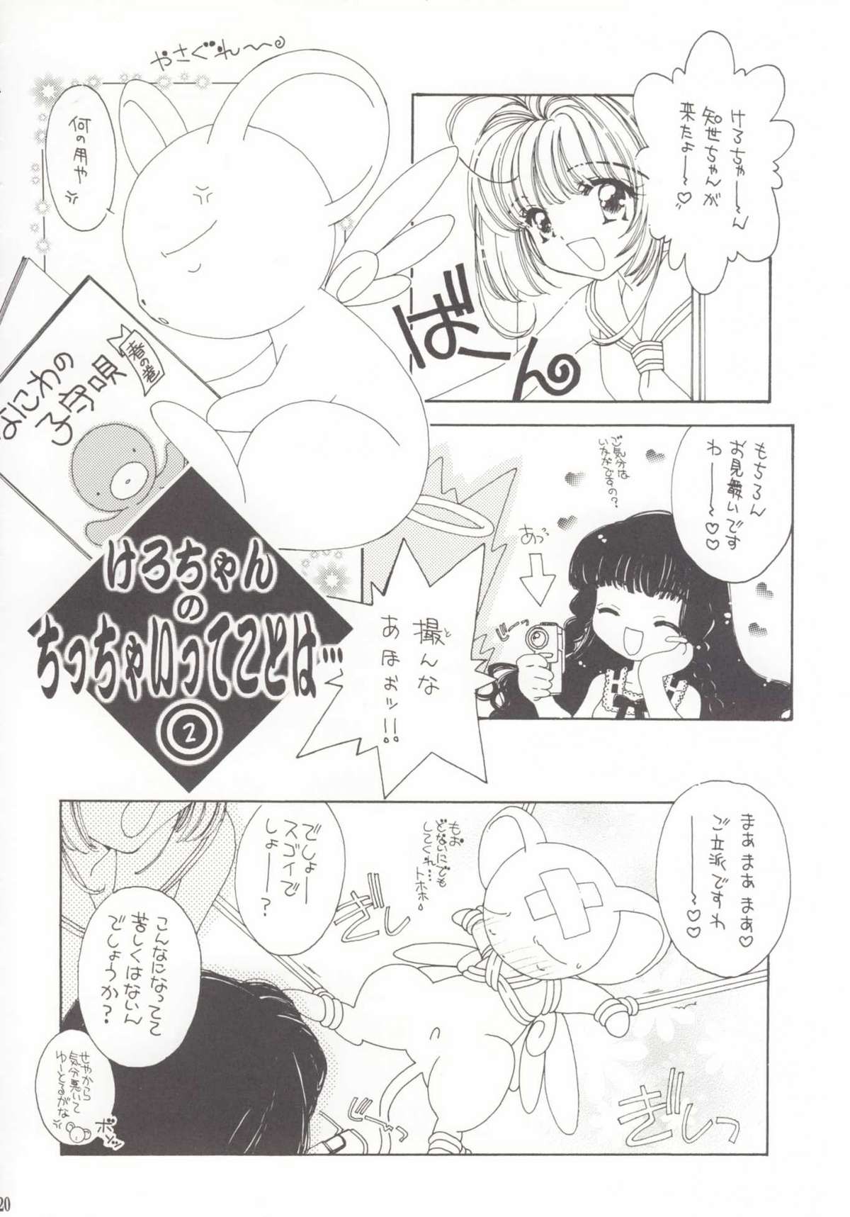 (C56) [Angel 14 (Masaki Ayumu)] Pure Pure (Cardcaptor Sakura) page 19 full