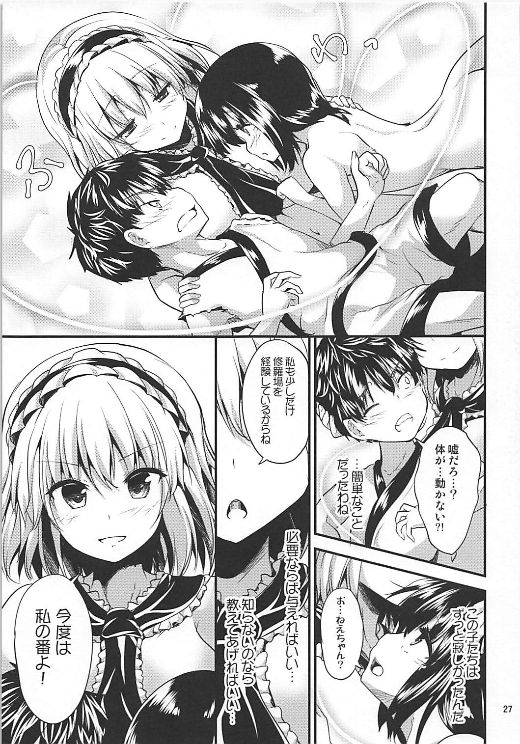 (Reitaisai 15) [Water Drop (MA-SA)] Candy House 3 (Touhou Project) page 26 full