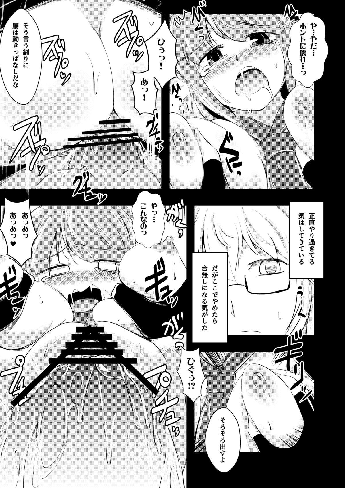 (Kouroumu 9) [Yamotodou Rakugakiichi (yamoto)] Raiko san to Asobou (Touhou Project) page 9 full