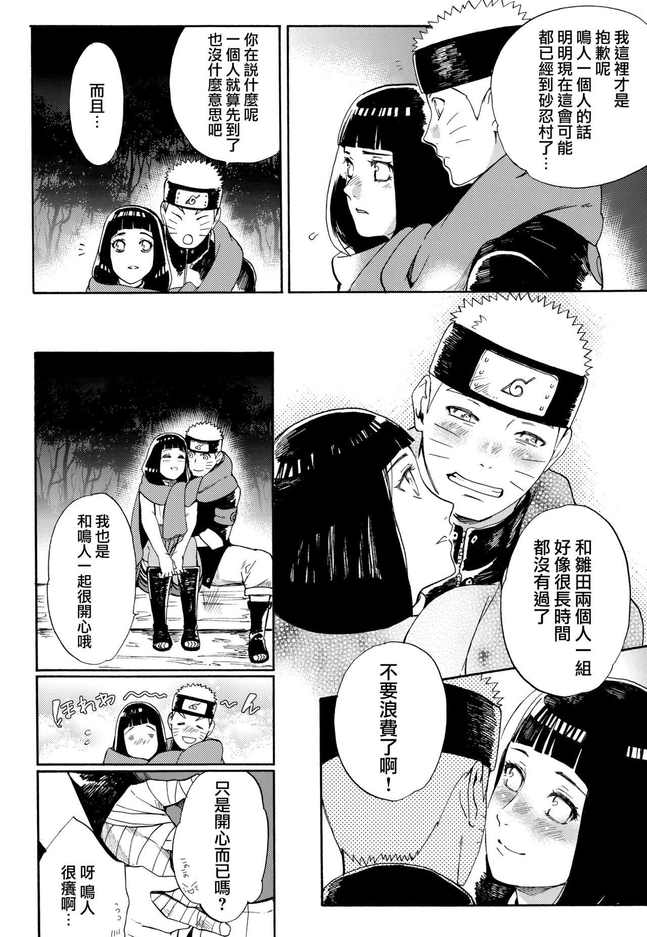 (C91) [a 3103 hut (Satomi)] Hime Hajime (Naruto) [Chinese] [沒有漢化] page 4 full