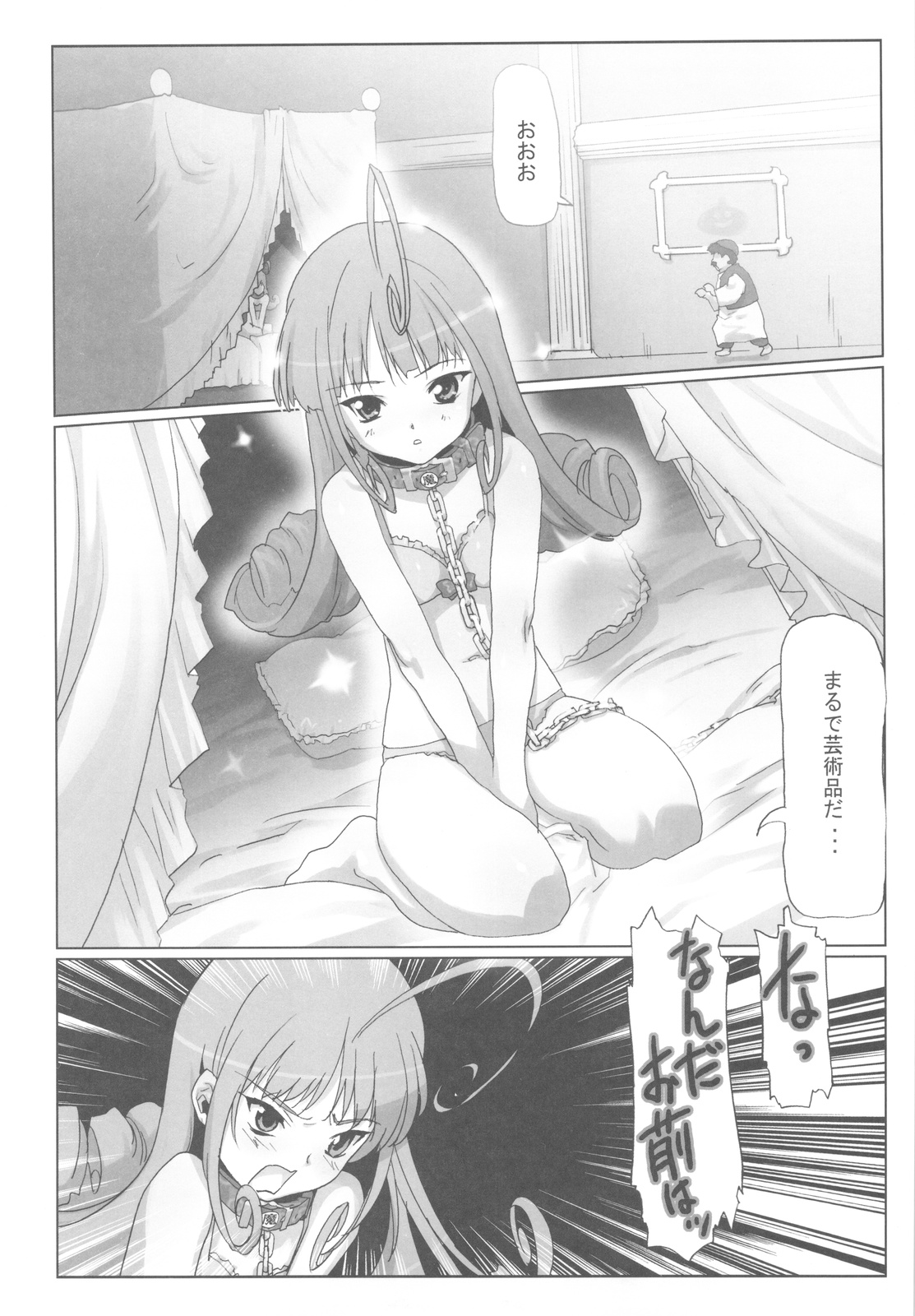 (C81) [Kacchuu Musume (Io Takuya)] Glass no Ori 3 - The cage of glass: 3 (Dragon Quest IV) page 13 full