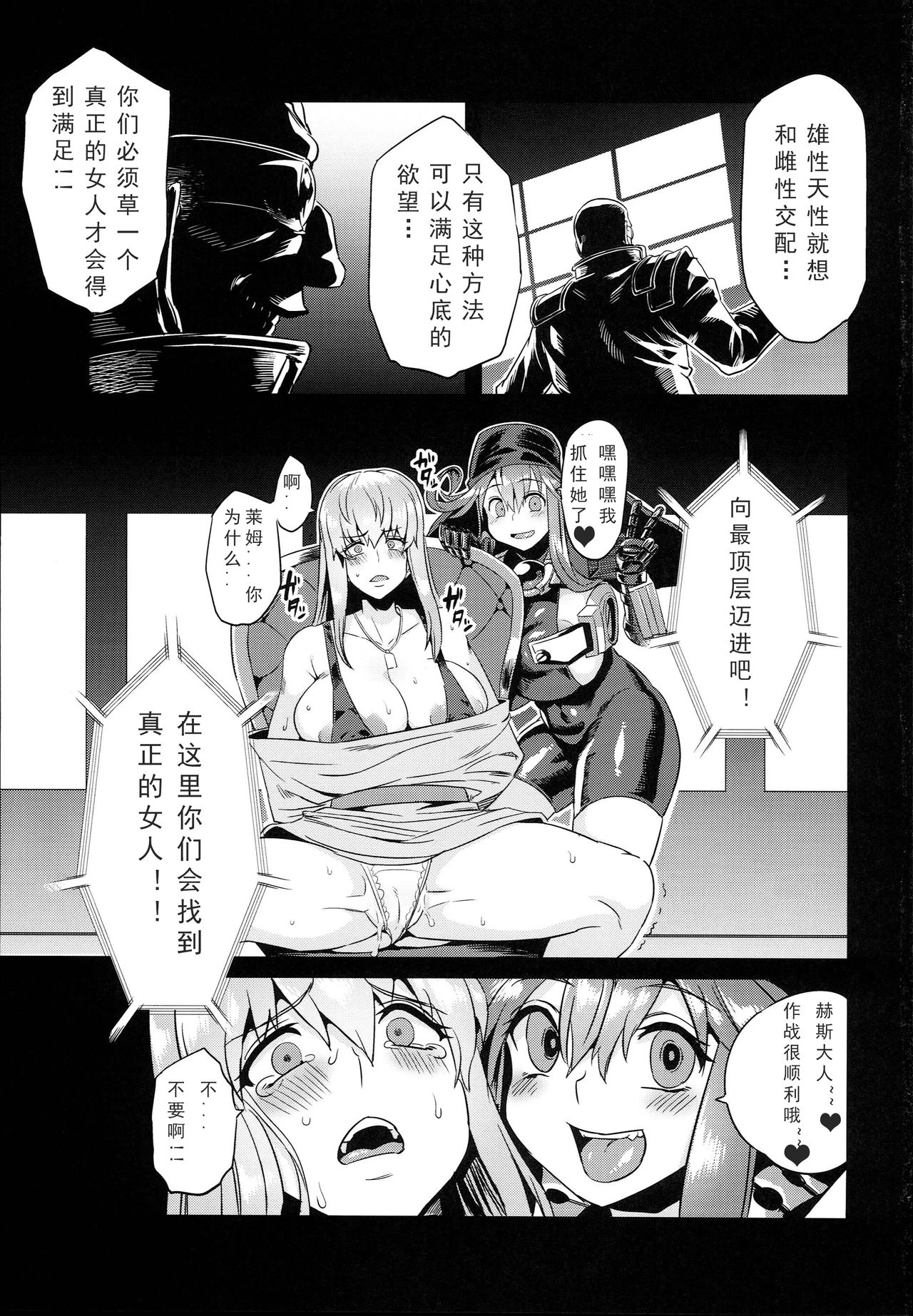 (C93) [OVing (Obui)] Hentai Marionette 5 (Saber Marionette J) [Chinese] [可乐个人汉化] page 27 full