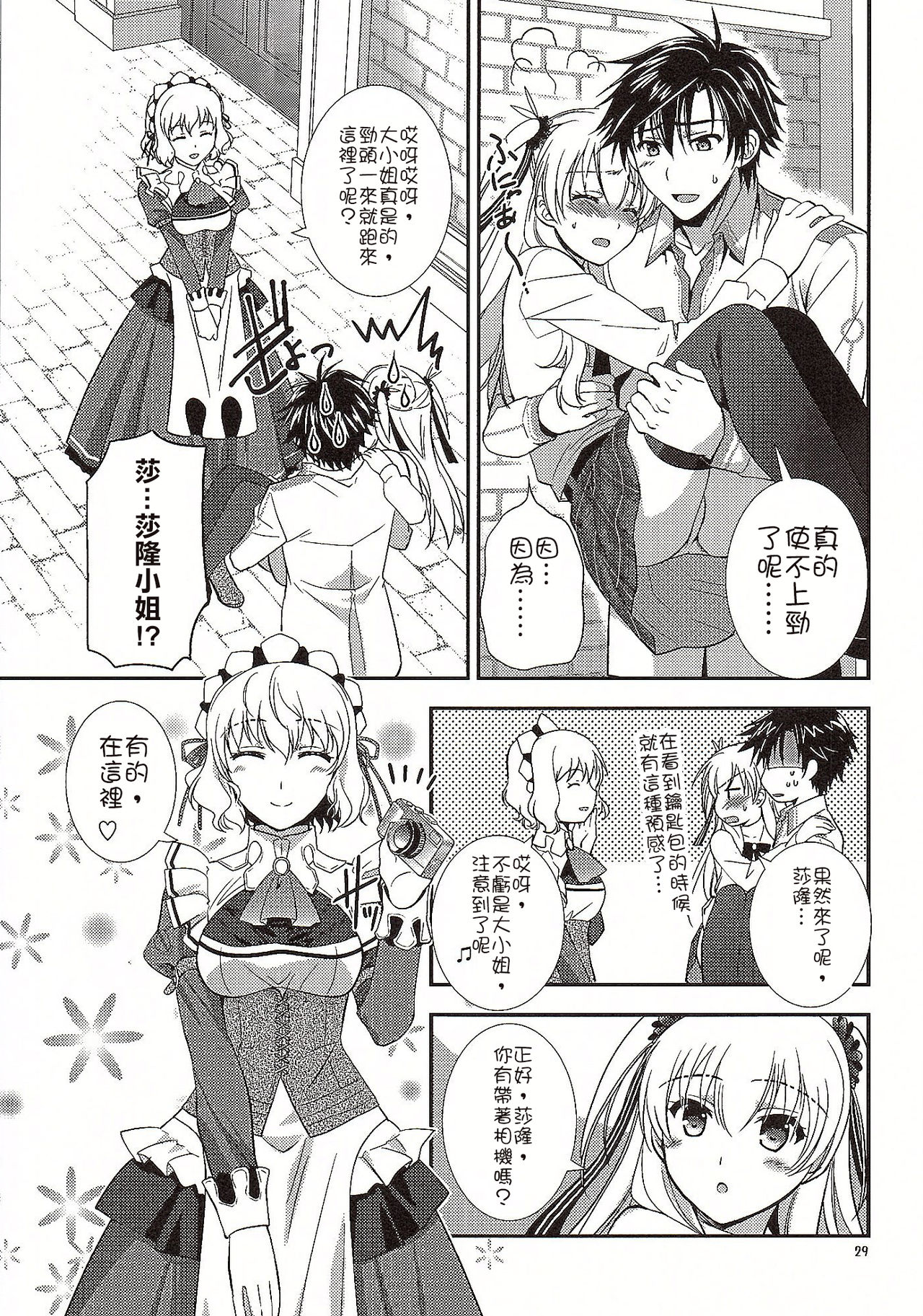 (COMIC1☆10) [C.A.T (Morisaki Kurumi)] Futari no HI・MI・TU (The Legend of Heroes: Sen no Kiseki) [Chinese] [沒有漢化] page 31 full