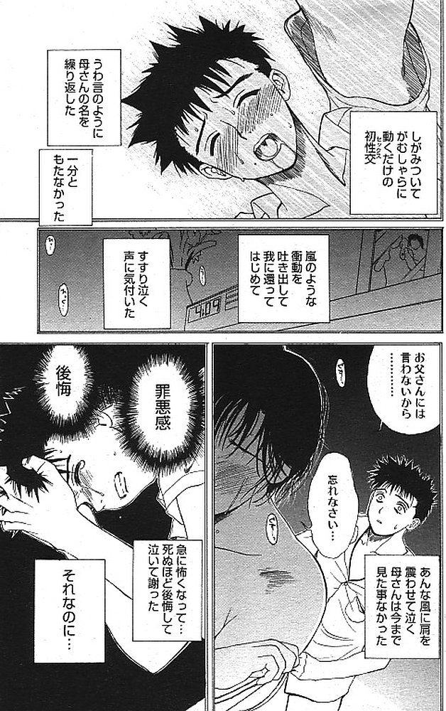 [Miyabi Tsuzuru] Saru ni Onanie (COMIC Megastore 2003-07) page 5 full