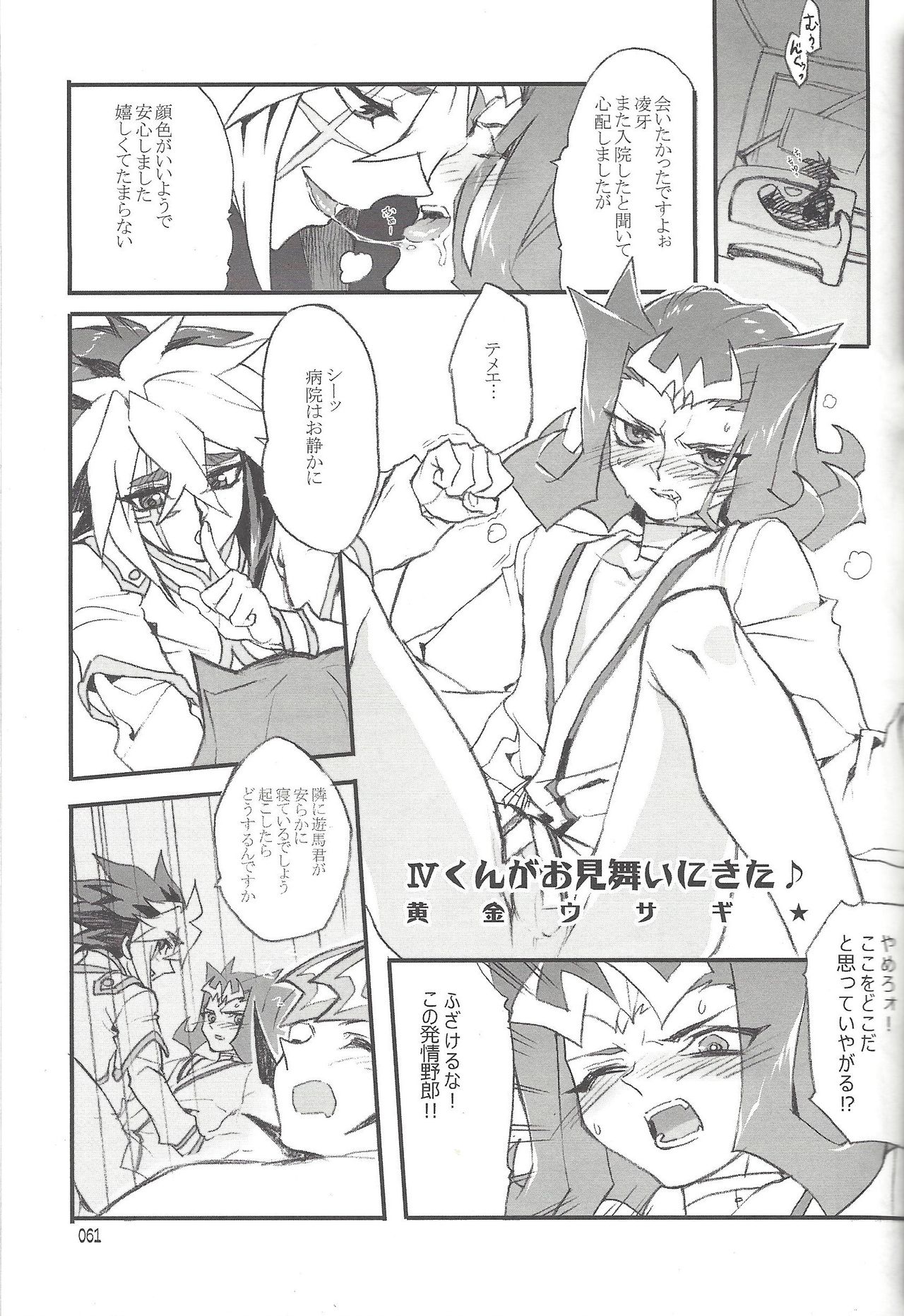 (SUPER22) [Bijyuu (Various)] Akuma to Same no Himitsu no Kiroku (Yu-Gi-Oh! ZEXAL) page 46 full