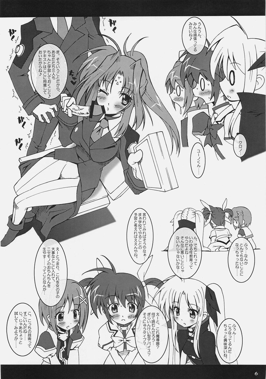 (C71) [Makuu Gundan (Shinozuka Atsuto)] Makuu Tsuushin A's (Mahou Shoujo Lyrical Nanoha) page 5 full