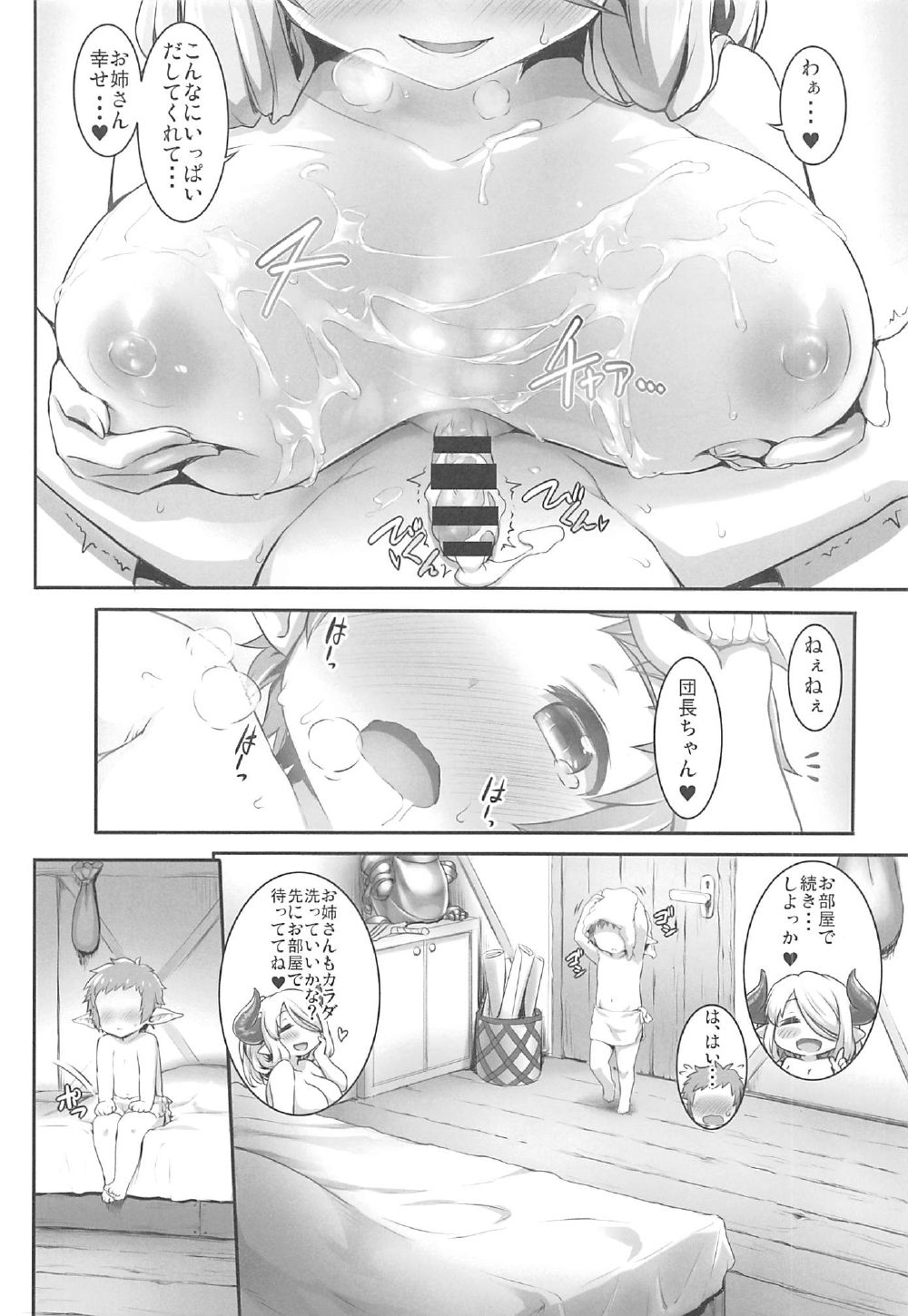 (C92) [ASGO (Zanzi)] Harvin Danchou to Mesu Draph (Granblue Fantasy) page 9 full