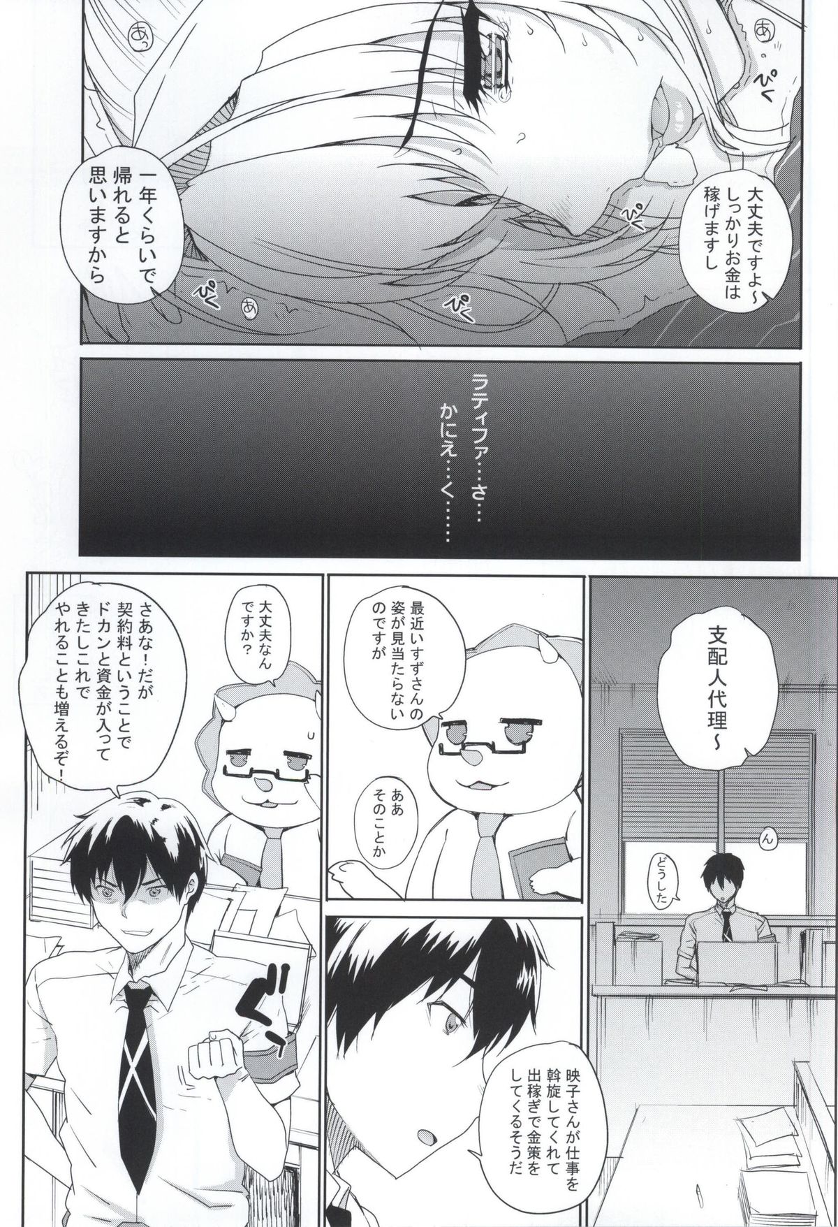 (COMIC1☆9) [Magono-Tei (Carn)] Kayumidome 13 Houme (Amagi Brilliant Park) page 4 full