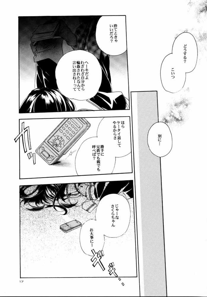 (C59) [Kyougetsutei (Various)] CARDCAPTOR SAKURACHANG! 2 Sakura-chan SecondStage (CardCaptor Sakura) page 16 full
