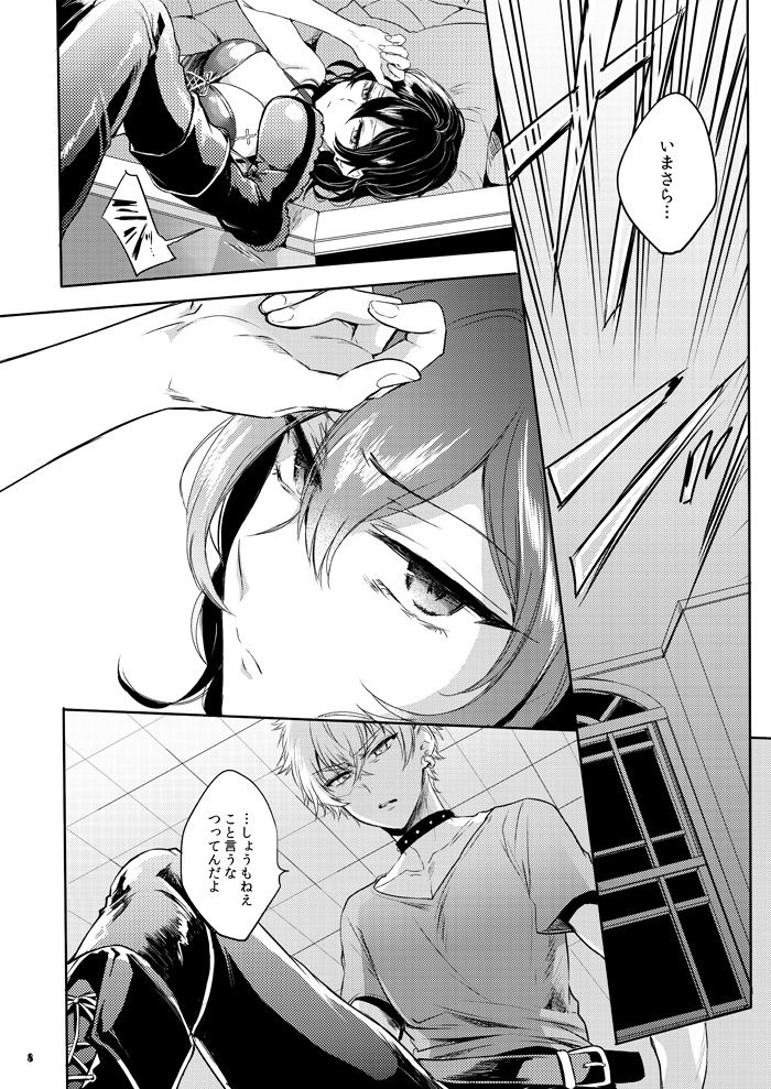 [Yes,sir. (Epuko)] Futa o Tojireba Hako no Naka (Ensemble Stars!) [Digital] page 6 full