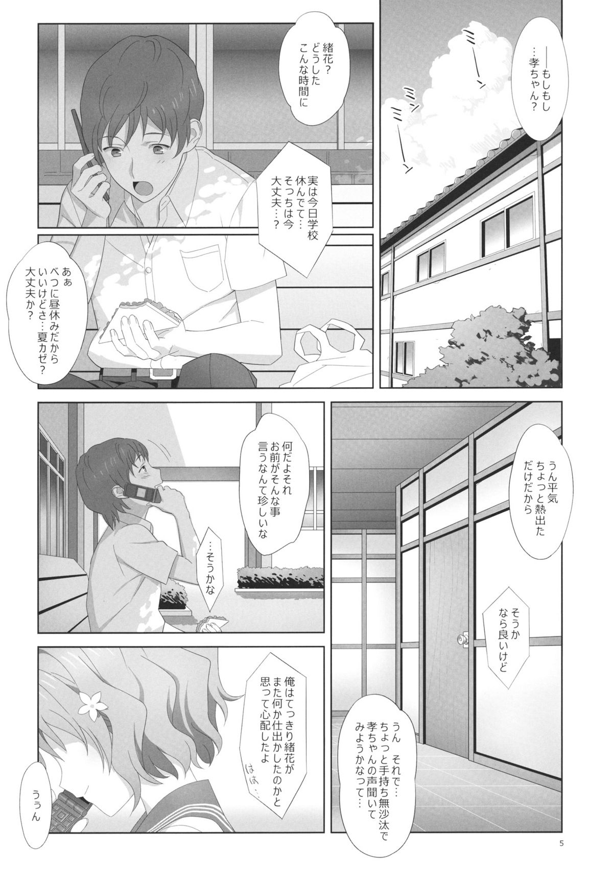 (C80) [Hito no Fundoshi (Yukiyoshi Masumi)] Natsu, Ryokan, Shakkintori. (Hanasaku Iroha) page 4 full