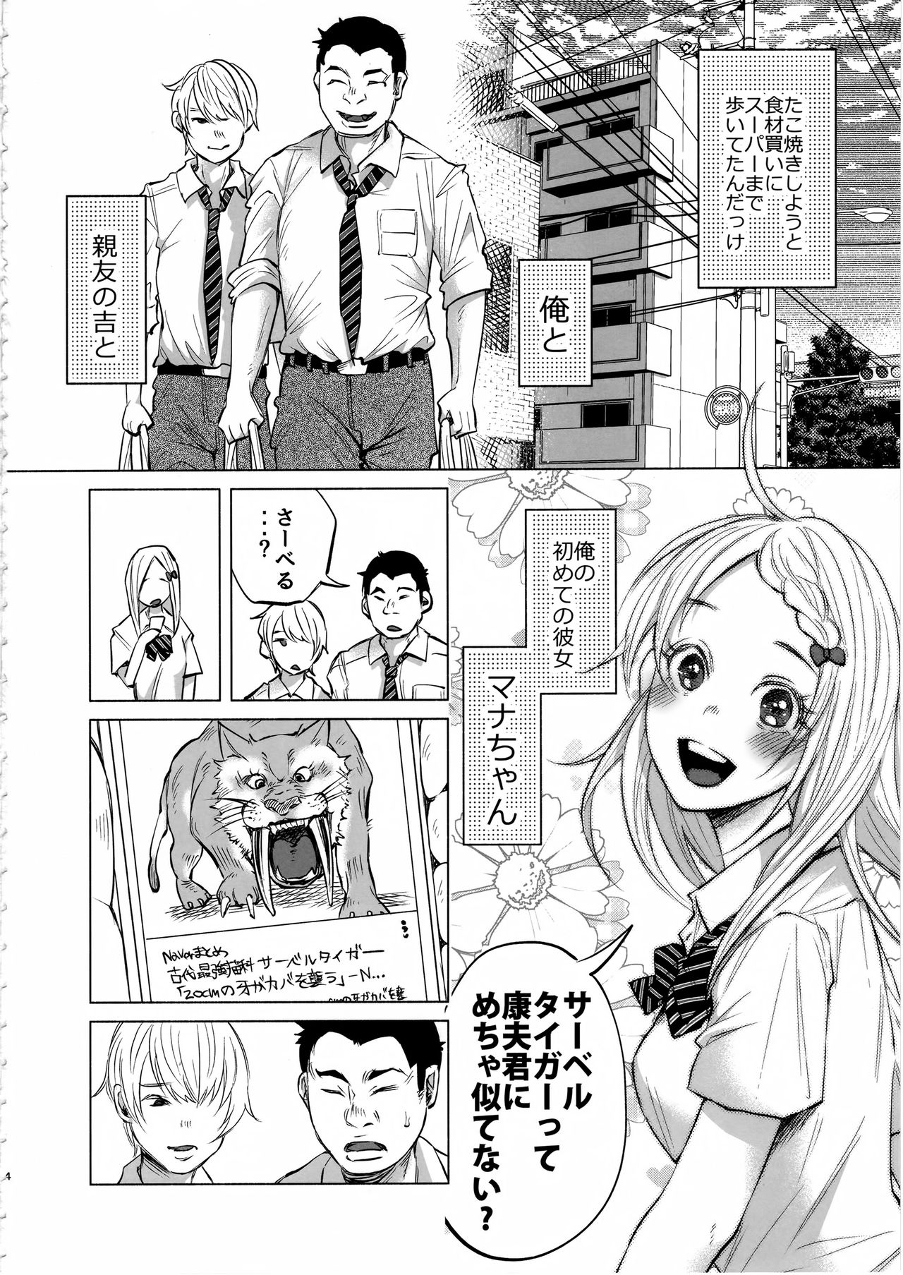 (C92) [Chemical Janky (Shiruka Bakaudon)] Koimono Gatari page 3 full