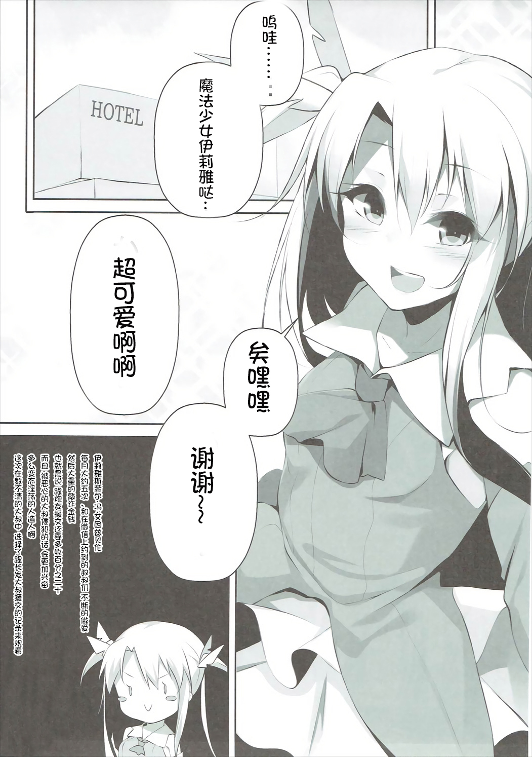 (C89) [Nounai PhotoGraph (NEO Kusano)] Enkou Mahou Shoujo Illya no Inkou Nikki File1: Longe Oji-san (Fate/kaleid liner Prisma Illya) [Chinese] [想日电酱汉化组] page 3 full