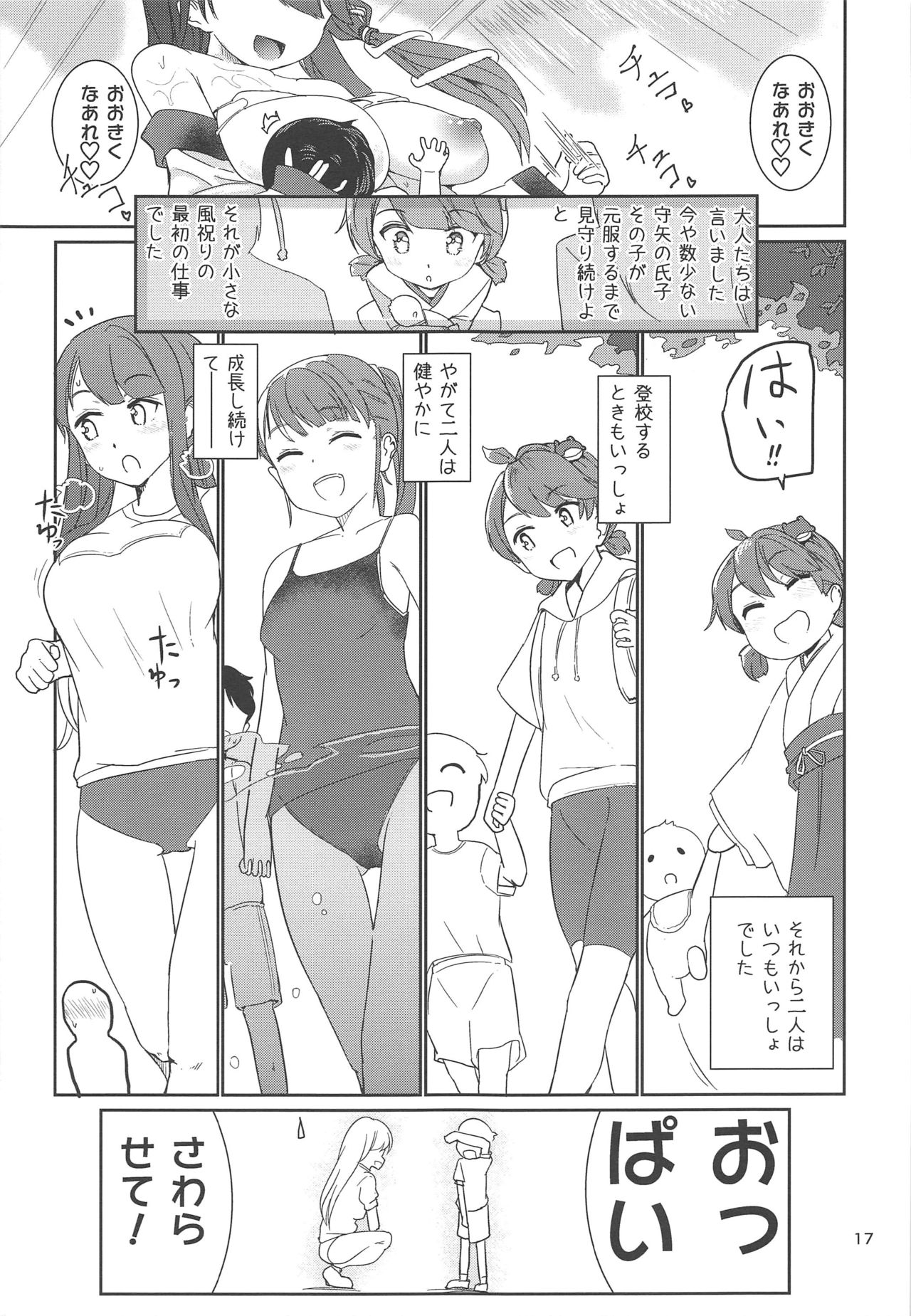 (Moriya Jinja Reitaisai 9) [Honoji (Puuakachan)] Sanae-shiki Shasei Kanri Initiation 2 (Touhou Project) page 18 full