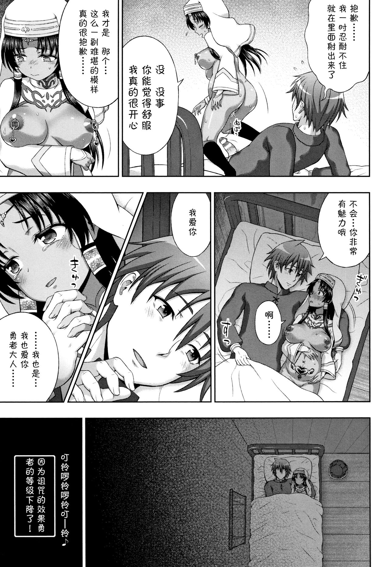 [chaccu] Seijo no Kenshin [Chinese] [不咕鸟汉化组] page 199 full