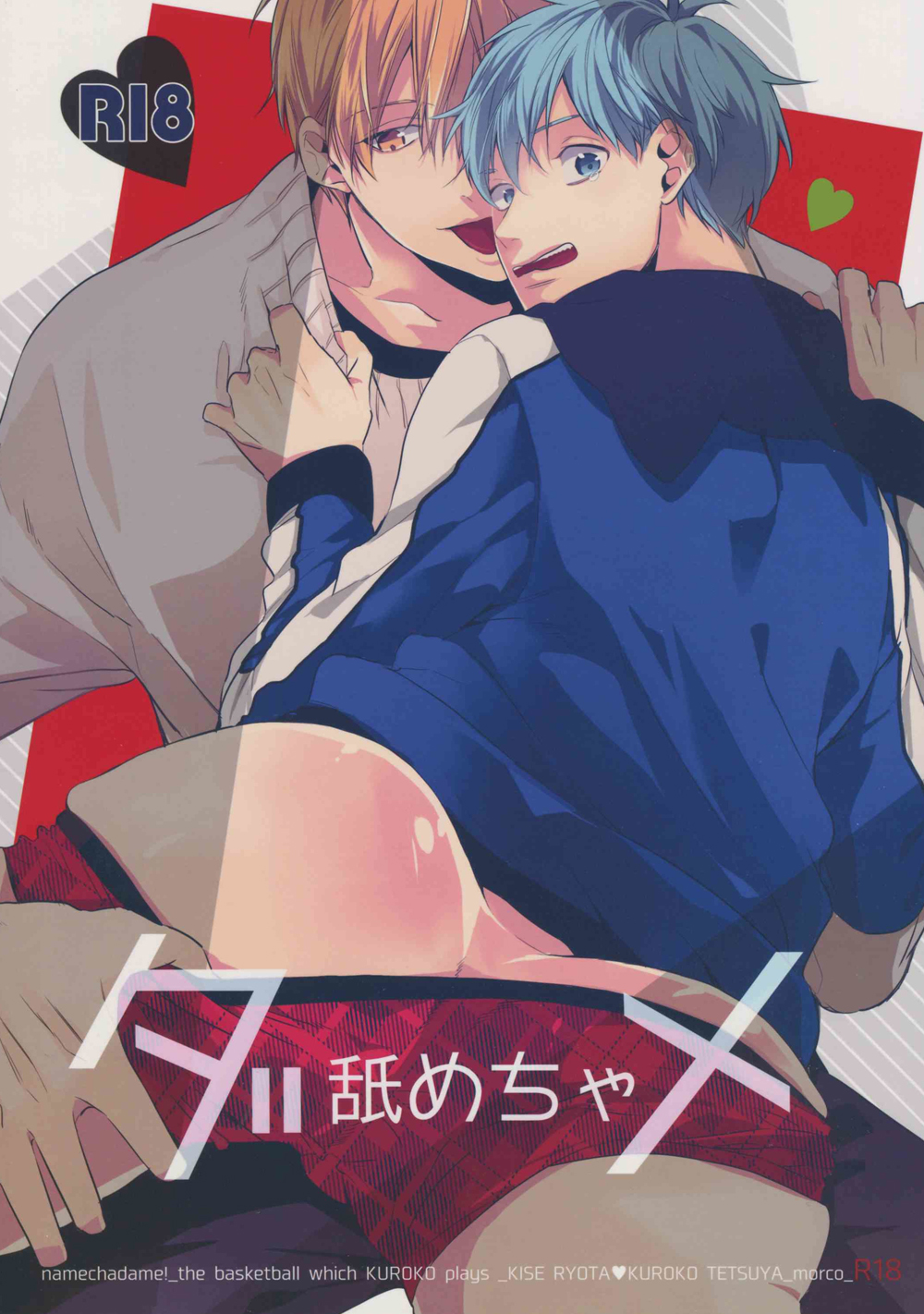 (HARUCC19) [morco (Imura)] Namecha Dame (Kuroko no Basuke) page 1 full
