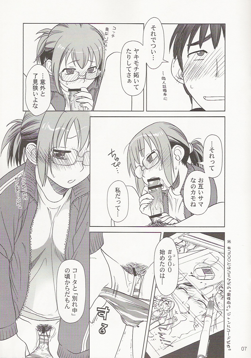 (C69) [Otaku Beam (Ootsuka Mahiro)] Comic Market de Aimashou 2005 Fuyu page 7 full