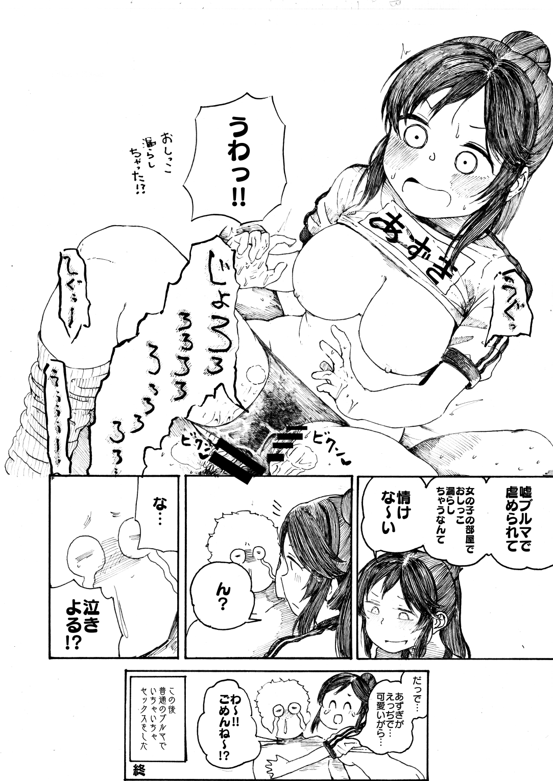 桃井あずきにブルマでいじめられる話 page 9 full