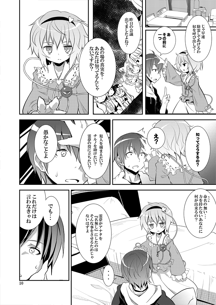 [Nounai Kanojo (Kishiri Toworu)] Satori wa Tomodachi ga Sukunai (Touhou Project) [Digital] page 9 full