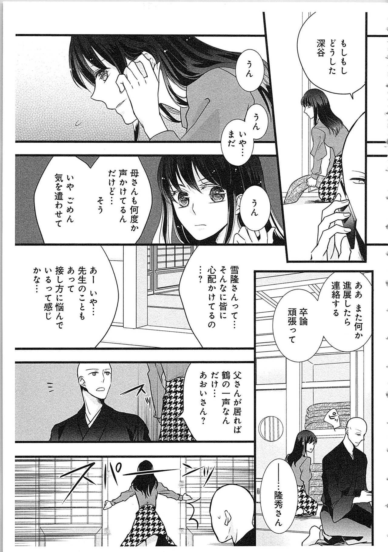 [Maomi Leon] Souryo to Majiwaru Shikiyoku no Yoru ni... 3 page 64 full