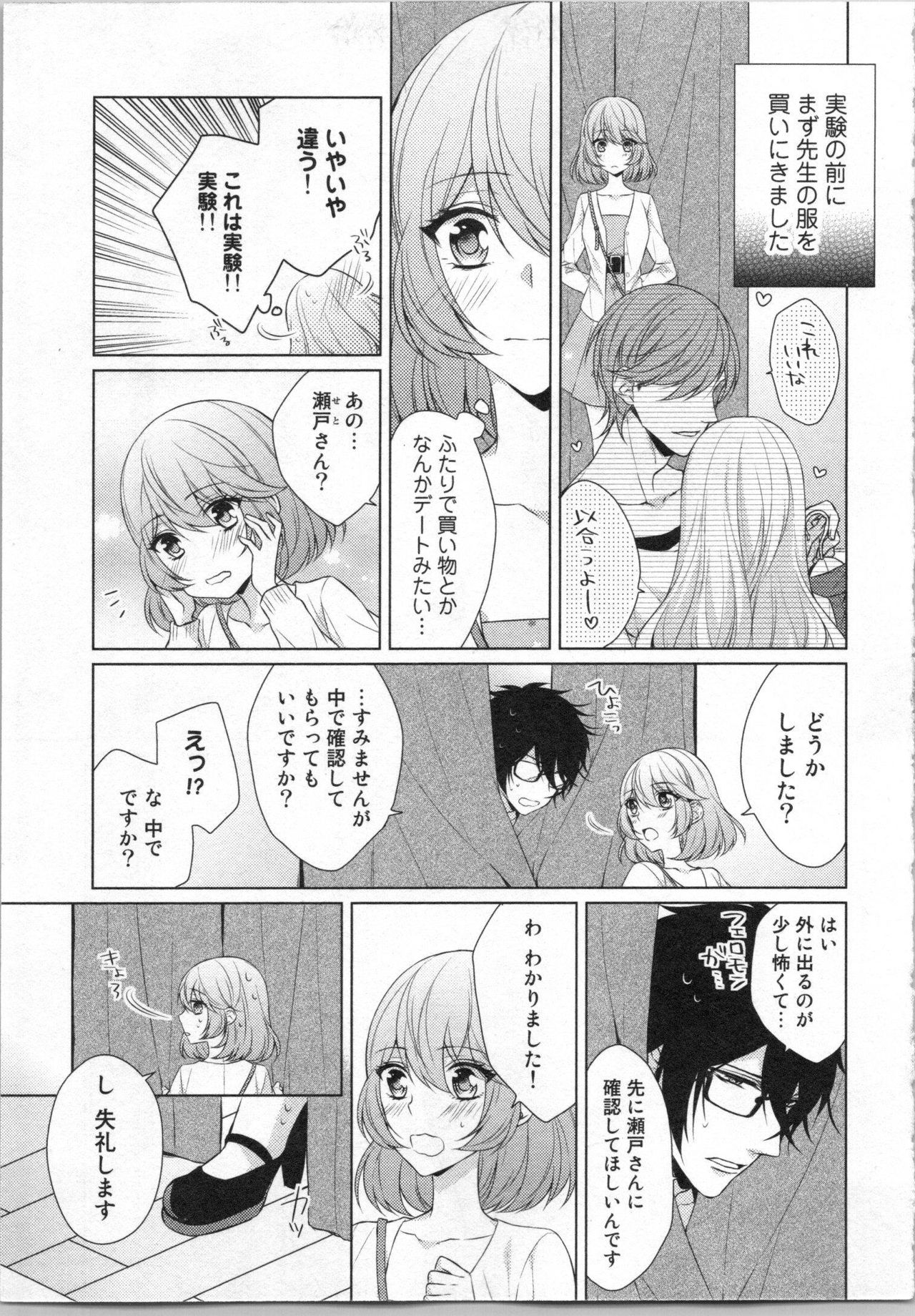 [Yamada Pan] Ikinari Yashuu ♂ Kyouju An An Jugyou page 56 full